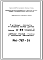Шифр РМ-787-01 Наружные стеновые панели с рельефными поверхностями для домов серии II-49 Вариант Д. Редакция 2 (1973 год)