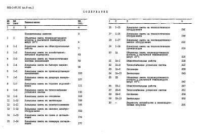 Альбом 8 Сметы, книги 1, 2      