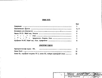 Альбом 2 Рабочие чертежи Дополнение