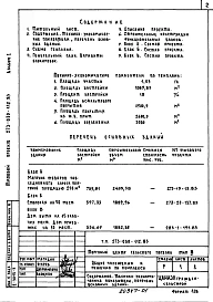 Альбом 1 Общие положения и решения по комплексу