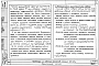 Альбом 1 Рабочие чертежи объемных элементов коллекторов РК 25х25, РК 25х25-О, РК 25х25-ОВ, РК 25х25-У, РК 25х25-ОУ, РК 25х25-ОВУ