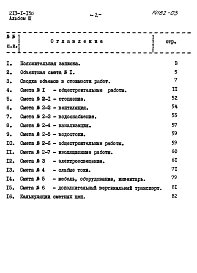 Альбом 3 Сметы