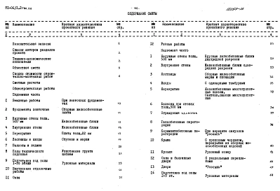 Альбом 9 Сметы. Сметы к элементам блокировки. Часть 8, раздел 8.9-4 