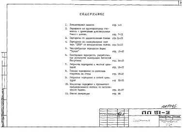 Альбом 1 Рабочие чертежи 