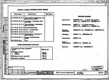 Альбом 2 Архитектурно-строительные, электротехнические и сантехнические чертежи выше отм.0 АС.1-1; ОВ.1-1, 1-3; ВК.1-1; Г.1-1; ЭО.1-1; СС.1-1; ДО.1-1
