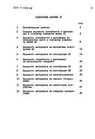 Альбом 4 Ведомости потребности в материалах
