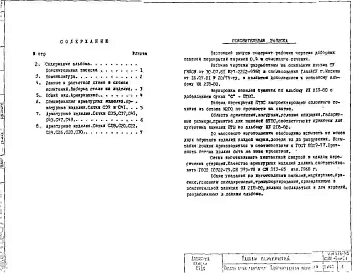 Альбом 1 Рабочие чертежи Дополнение 1