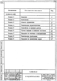 Выпуск 0 Указания по подбору, изготовлению, монтажу и эксплуатации 