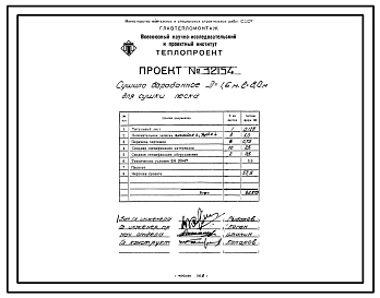 Проект 32154 Сушило барабанное Д=1.6 м L=8.0 м для сушки песка