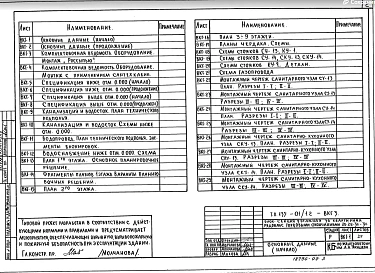 ВКГ.3 Водоснабжение, канализация, водостоки. Газопровод