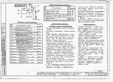 Альбом 3 Санитарно-техническая часть     