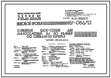 Типовой проект 87-086/1.2 Пятиэтажная блок-секция для малосемейных на 30 квартир 1А, 1А, 1А, 1А, 1Б, 2А