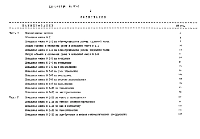 Альбом 9 Сметы Часть 1, 2