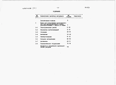 Альбом 6 Сметы