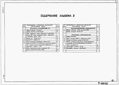 Альбом 2 Технология производства. Внутренний водопровод и канализация. Отопление и вентиляция из ТП 902-1-142.88