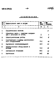 Альбом 2 Очистные сооружения с расходом 10 л/сек. Сметы. Тип I  