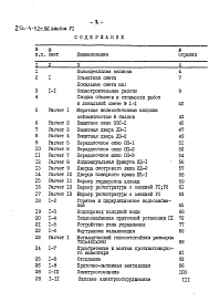 Альбом 6 Задание заводу-изготовителю