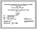 Типовой проект У.144-000-913.92 Усадебные жилые дома повышенной комфортности для индивидуальных застройщиков со стенами из местных строительных материалов, 6-комнатный жилой дом (тип 2)
