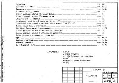 Альбом 1 Рабочие чертежи 