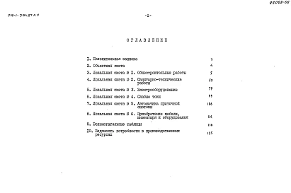 Альбом 5 Сметы