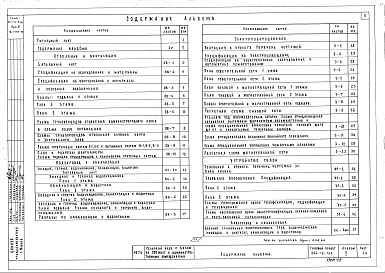 Альбом 2 Чертежи по отоплению, вентиляции, водопроводу и канализации. Электротехнические чертежи. Чертежи по связи и сигнализации