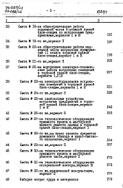 Альбом 7 Часть 8 Раздел 8-2 Сметы блок-секции со встроенными предприятиями обслуживания населения
