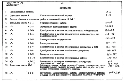 Альбом 3.84 Сметы