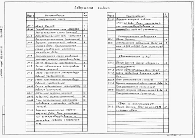 Альбом 4 Электротехническая часть. Автоматизация. Связь и сигнализация
