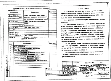 Альбом 1 Архитектурно-строительные решения