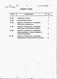 Альбом 4 Ведомость потребности в материалах
