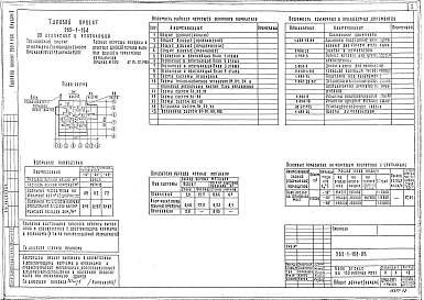 Альбом 2 Отопление и вентиляция.Водопровод и канализация.Электроснабжение и силовое электрооборудование.Автоматизация устройств инженерного оборудования.Связь и сигнализация