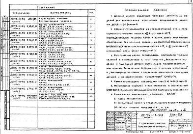 Часть 2 Арматурные изделия (Арматура класса А-III)