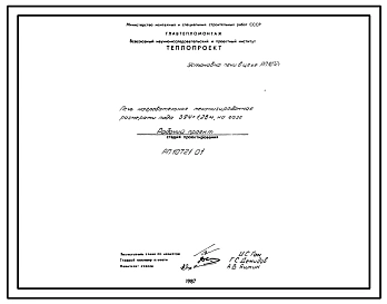 Проект 10721 Печь нагревательная механизированная размерами пода 3.94х1.28 м на газе