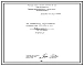 Проект 10721 Печь нагревательная механизированная размерами пода 3.94х1.28 м на газе