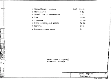 Альбом 1 Рабочие чертежи 