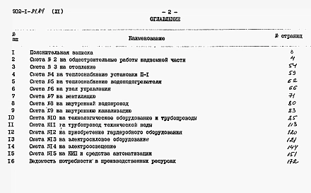 Альбом 11 Сметы. Общая часть   