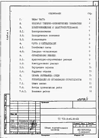 Альбом 1  Общая пояснительная записка.    