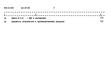 Альбом 4.84. Сметы