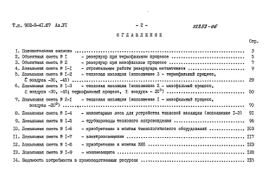 Альбом 6 Сметы    