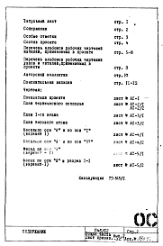 Общая часть. Описание. Планы.Фасады. Разрез.