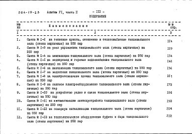 Альбом 6 Сметы часть 2