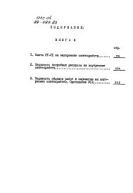 Альбом 14 Сметы. Книга 2 (СМ)