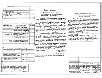 Альбом 2 ПРОИЗВОДСТВЕННЫЕ ПОМЕЩЕНИЯ. Электроосвещение, силовое электрооборудование, связь и сигнализация, архитектурные решения, конструкции железобетонные, конструкции металлические, воздухоснабжение, отопление и вентиляция, водоснабжение и канализация