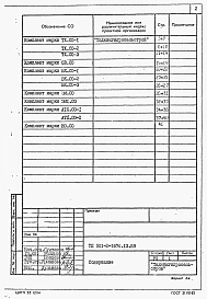 Альбом 3 Спецификации оборудования