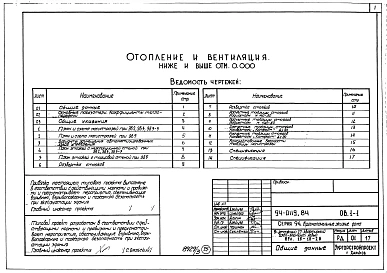 Альбом 3 Архитектурно-строительные решения выше отм.0.000. Отопление и вентиляция ниже и выше отм.0.000.  Внутренние водопровод и канализация, газопровод ниже и выше отм. 0.000. Электрооборудование ниже и выше отм. 0.000.  Устройства с