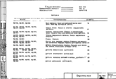 Альбом 1 Рабочие чертежи