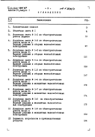 Альбом 6 Сметы Части 1,2,3,4