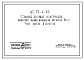 Шифр ДС 27-4-83 Стальные несущие конструкции каркасных зданий из изделий каталога ТК 1-2. Узлы балок и колонн. Рабочие чертежи. Разработка 1983 года