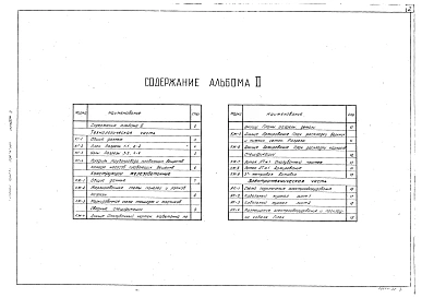 Альбом 2 Технологическая, строительная и электротехническая части