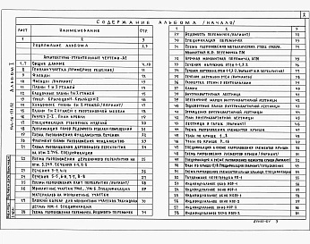 Альбом 1 Архитектурно-строительные чертежи. Отопление и вентиляция. Водопровод и канализация. Электрооборудование. Связь и сигнализация. Газоснабжение.